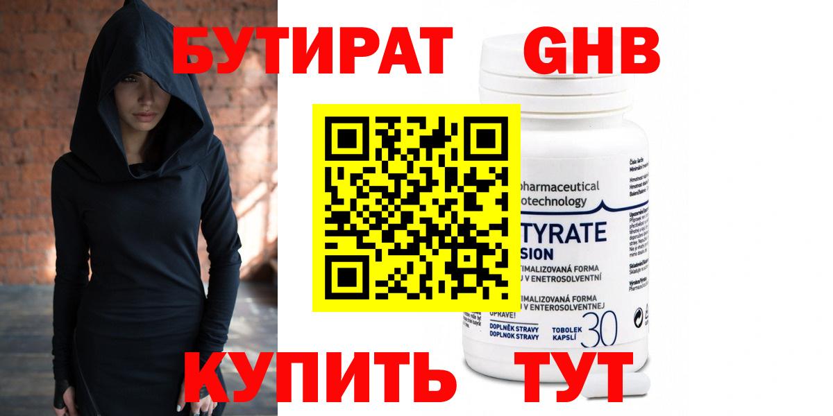 Бутират бутик Ишимбай