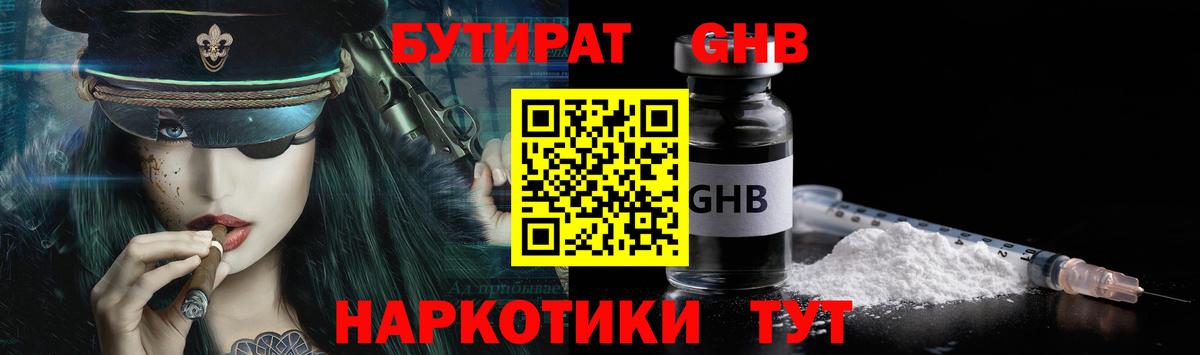 Бутират  Бутират оксана  Вход с VPN  Ишимбай 