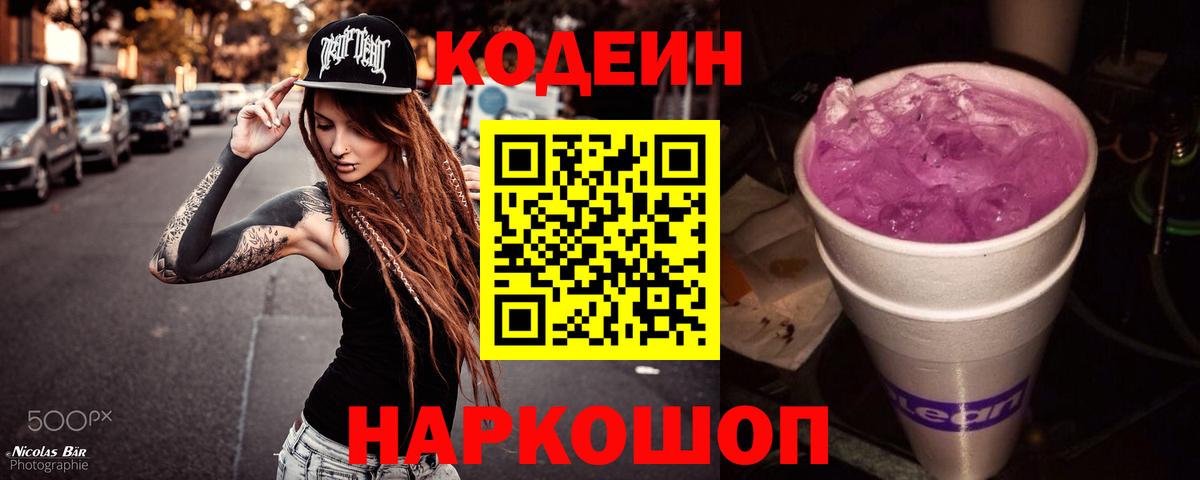 Codein Purple Drank Ишимбай
