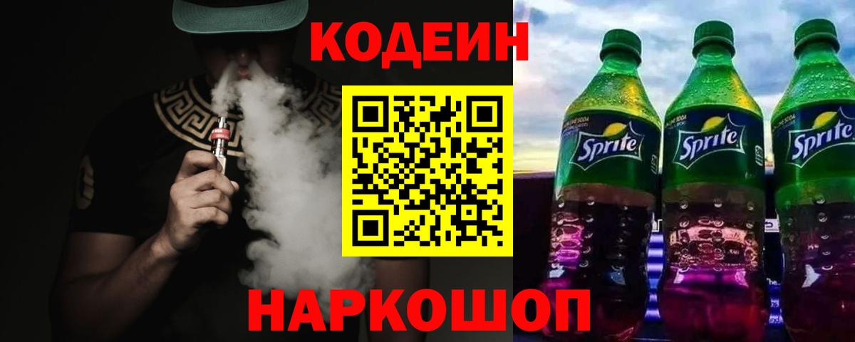 Кодеин напиток Lean (лин)  наркошоп  Ишимбай  Вход с VPN 