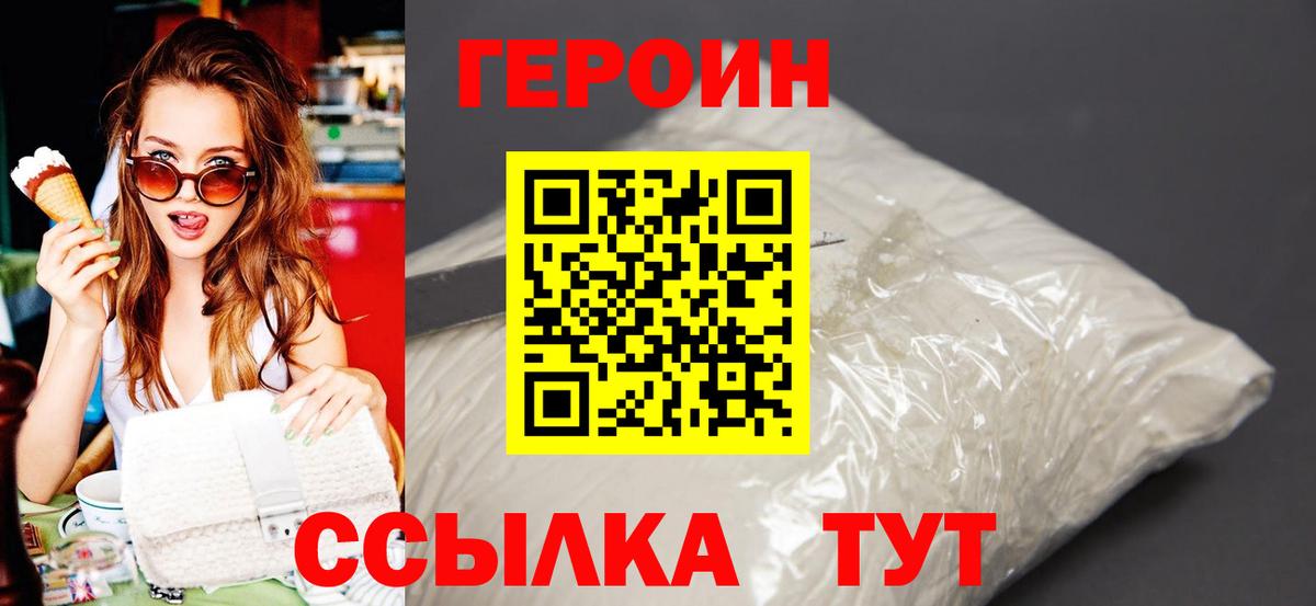 Героин Heroin Ишимбай
